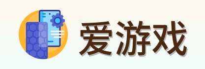 爱游戏 Logo